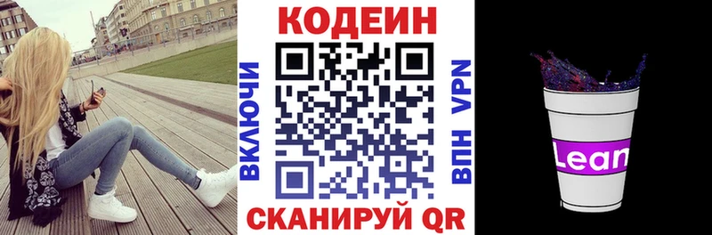 это наркотические препараты  Мураши  Кодеиновый сироп Lean Purple Drank  купить наркоту 